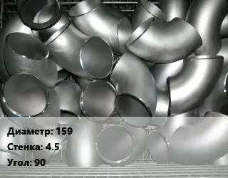 Отвод оцинкованный 159х4.5 Угол:90